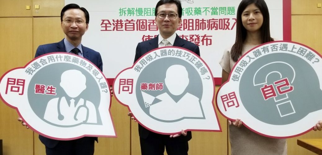 20190605_9成慢阻肺病人用錯吸入器　增急性發作危機